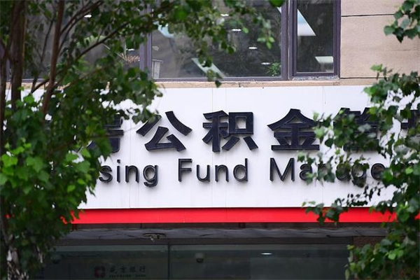 清徐公积金提取流程（公积金提取办理流程）