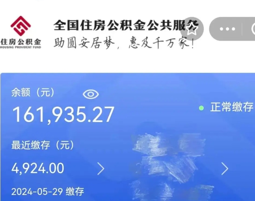 清徐公积金一次性提取（一次性提取全部公积金）