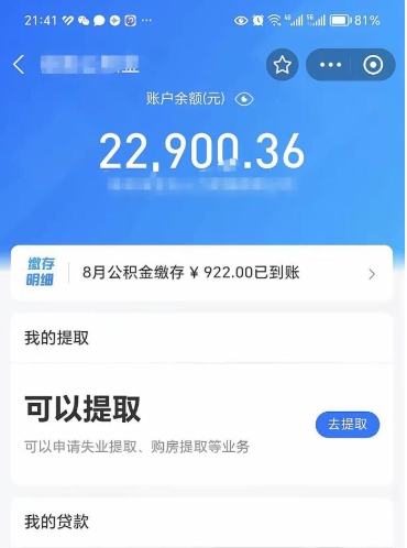 清徐公积金可以取出来吗（公积金能取出来么）